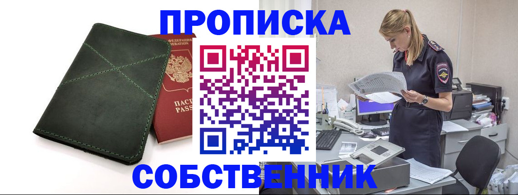 прописка 2025 в Учалы