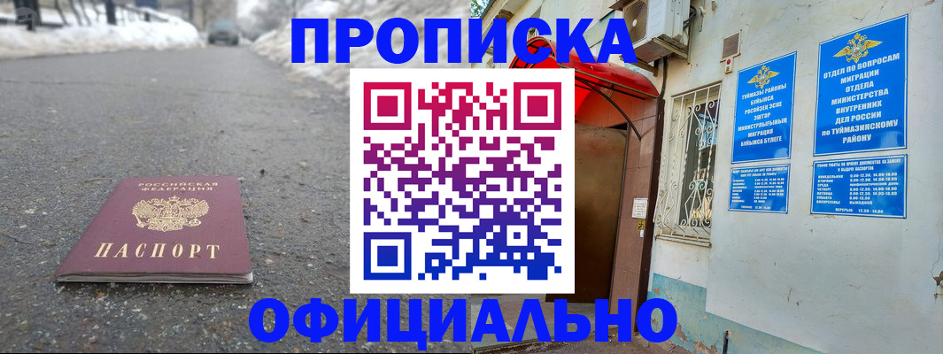 прописка иностранных граждан в Учалы